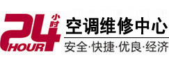 奉节24小时空调维修服务中心